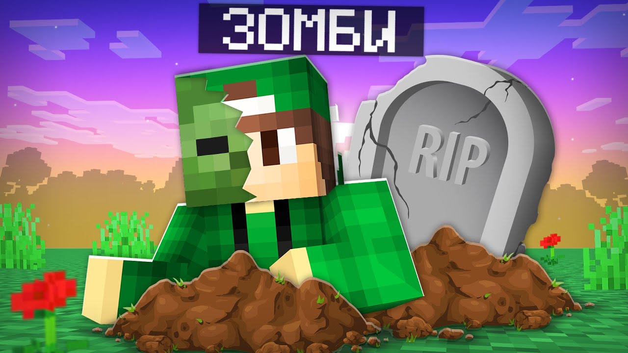МАЙНКРАФТ НО Я НЕ ПЕРЕСТАЮ СТАНОВИТЬСЯ ЗОМБИ | Риколит Minecraft
