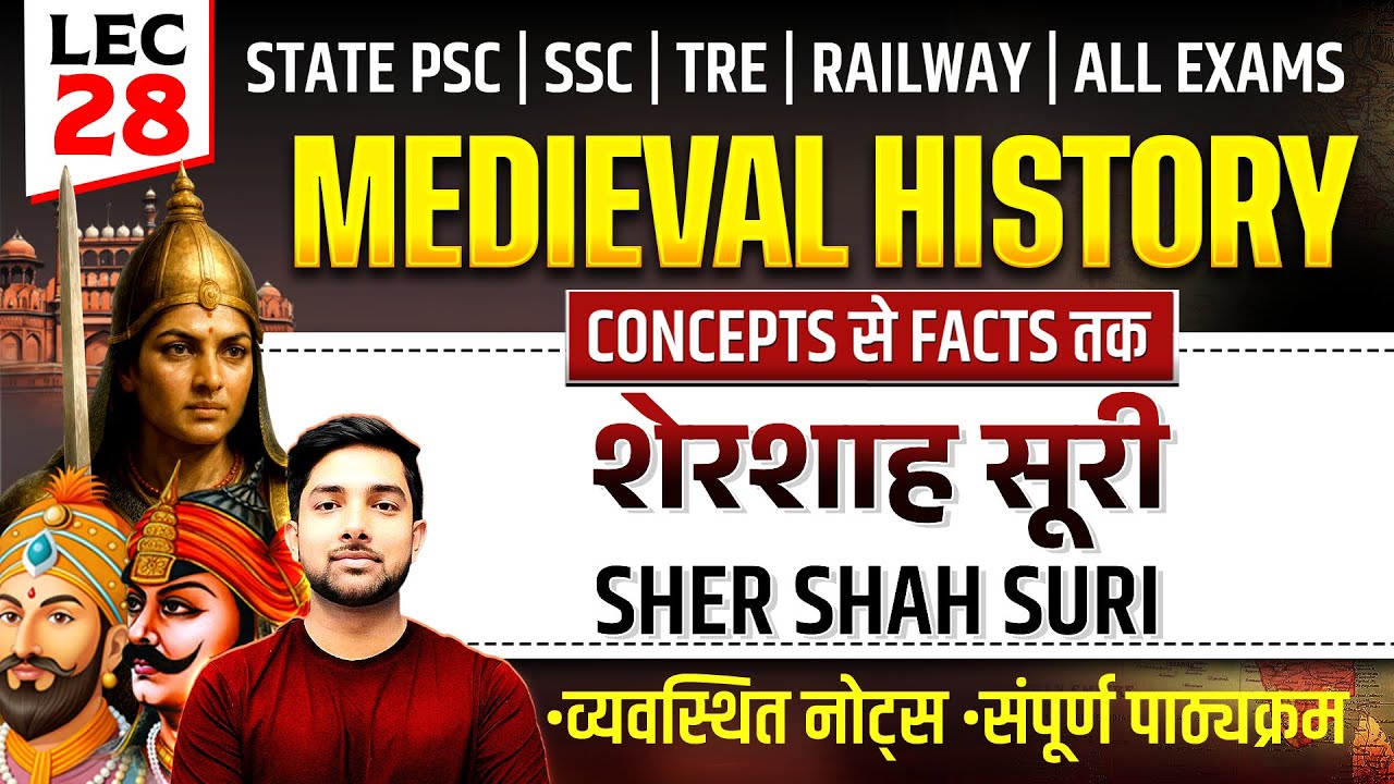 शेरशाह सूरी (Sher Shah Suri) | L28 | Complete Medieval History | Shubham Gupta