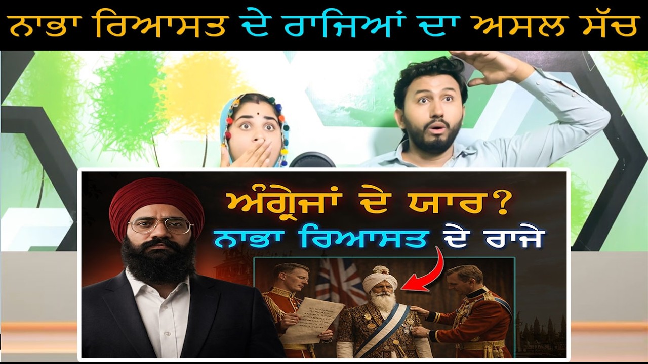 ਨਾਭਾ ਰਿਆਸਤ ਦੇ ਰਾਜਿਆਂ ਦਾ ਅਸਲ ਸੱਚ Pakistani Punjabi Hindu Reaction
