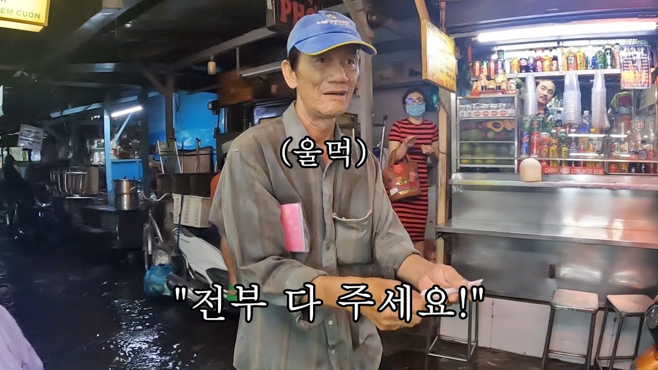 제 시간에 다 팔지 못해 우는 베트남 할아버지의 복권을 다 사서 퇴근시켜드리기!