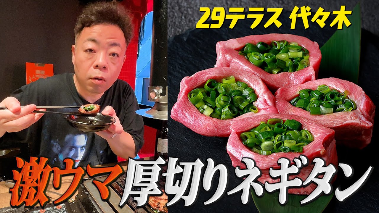 【焼肉】ダイアン・ユースケ 激うま牛タン＆焼きしゃぶを堪能【ユースケ専門チャンネル】