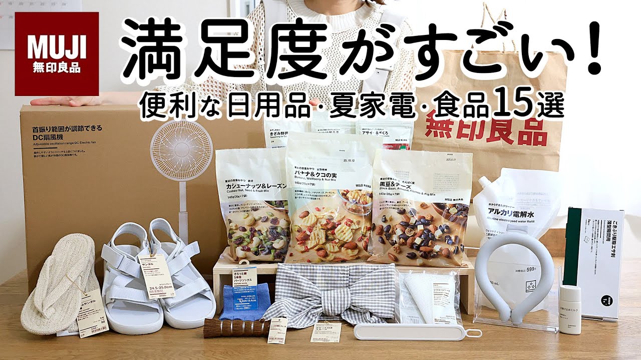[MUJI HAUL] 15 предметов первой необходимости, продуктов питания и бытовой техники!