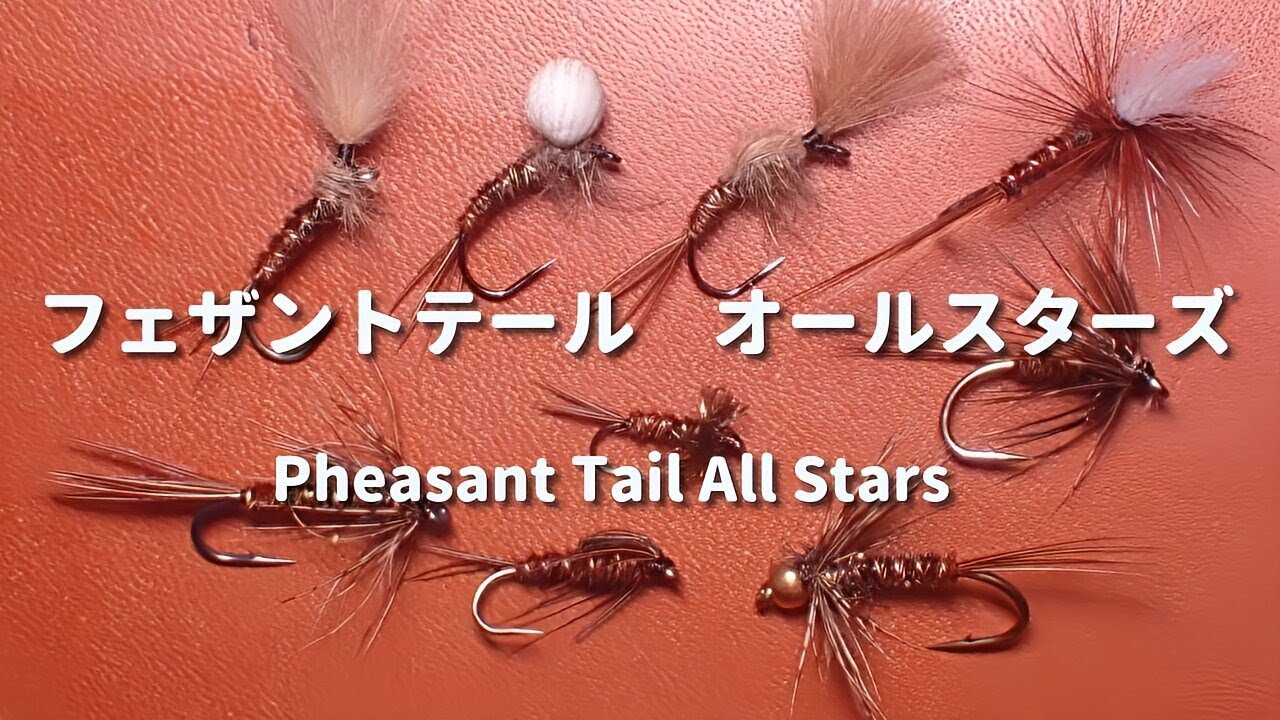 フェザントテール・オールスターズ　Pheasant Tail All Stars