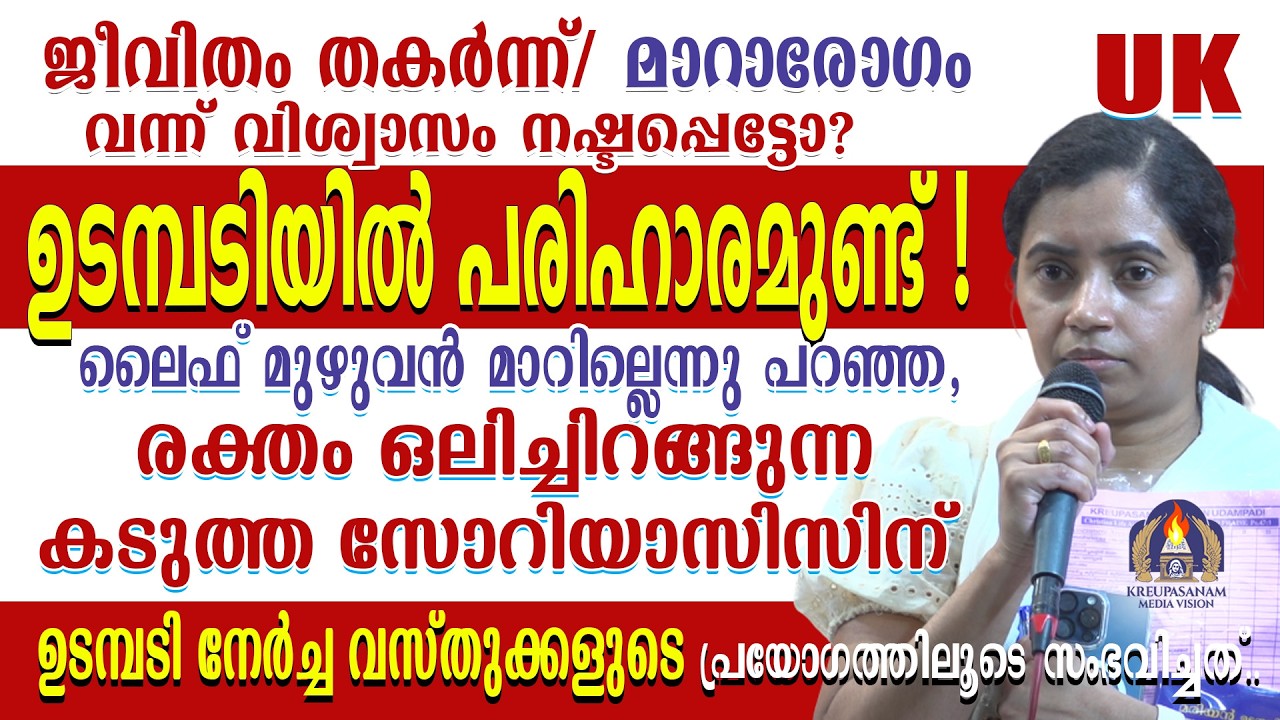 ജീവിതം തകർന്ന്/ മാറാരോഗം വന്ന് വിശ്വാസം നഷ്ടപ്പെട്ടോ???ഉടമ്പടിയിൽ പരിഹാരമുണ്ട്!!!