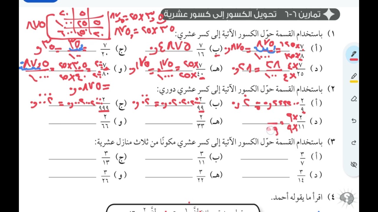 شرح أسئلة النشاط درس تحويل الكسور إلى كسور عشرية صف 7 منهج كامبرج