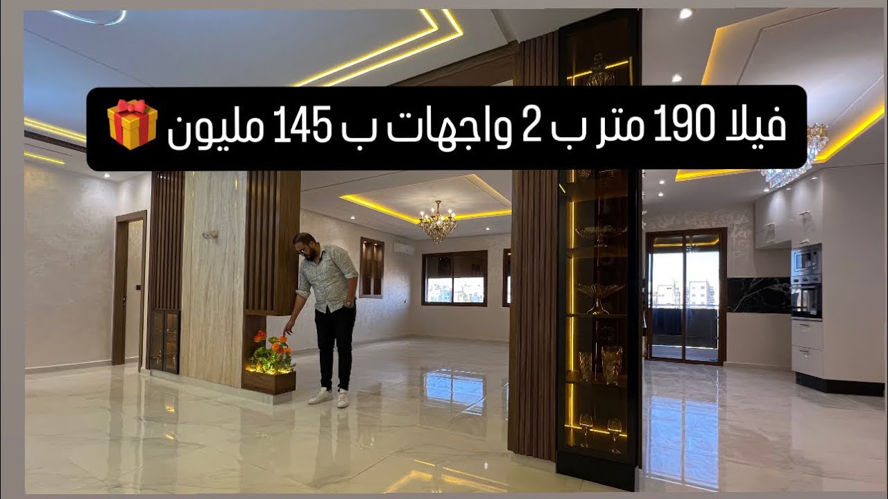 فيلا 190 متر ب 2 واجهات ب 145 مليون 🎁
