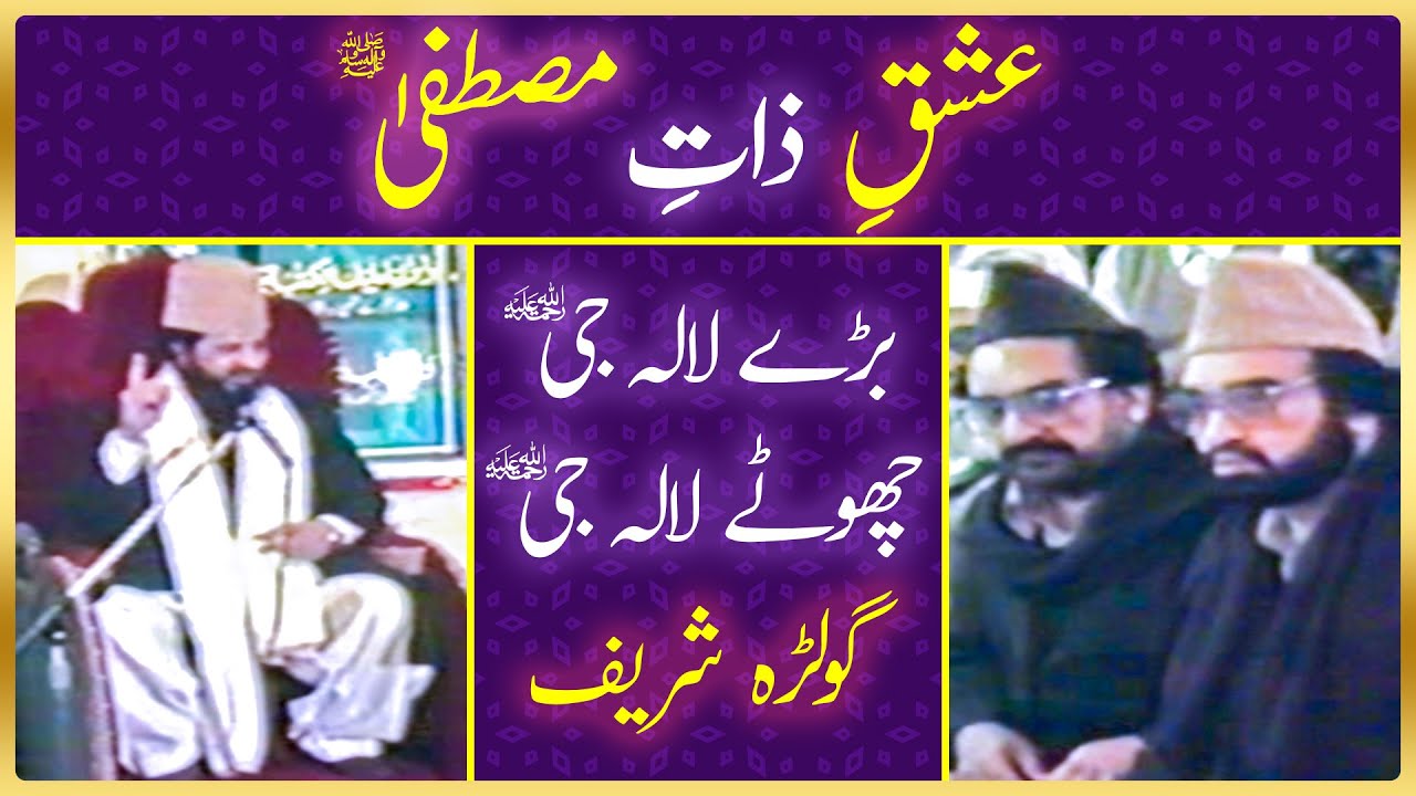 Ishq-e-Zaat-e-Mustafa ﷺ Baray Lala Jee, Chotay Lala Jee, Golra Sharif - Pir Syed Abdul Qadir Jilani