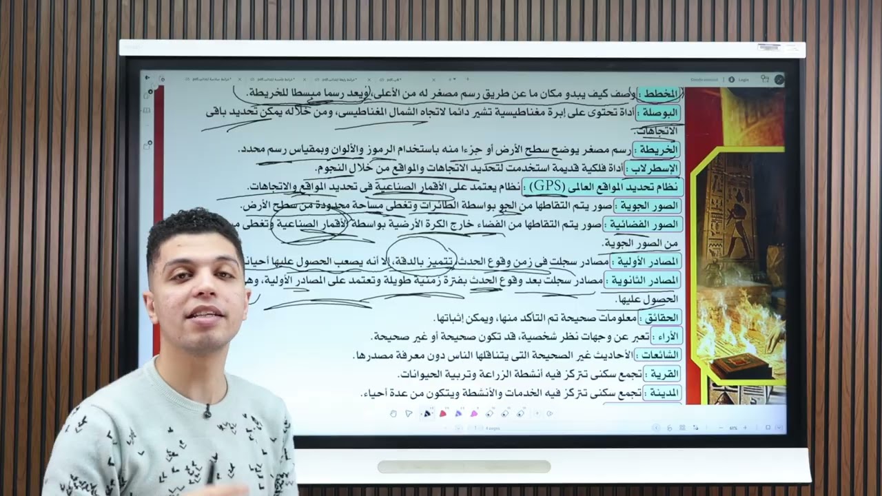 مراجعه ليله الامتحان دراسات اجتماعية للصف الرابع الابتدائى المنهج كامل فى ورقتين فقط