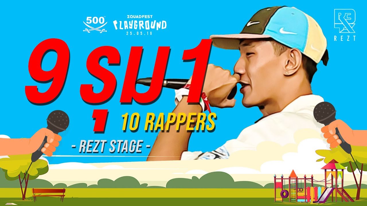 [EP.60] 9 รุม 1 : ALSAGE - ZQUAD FEST : PLAYGROUND - REZT STAGE