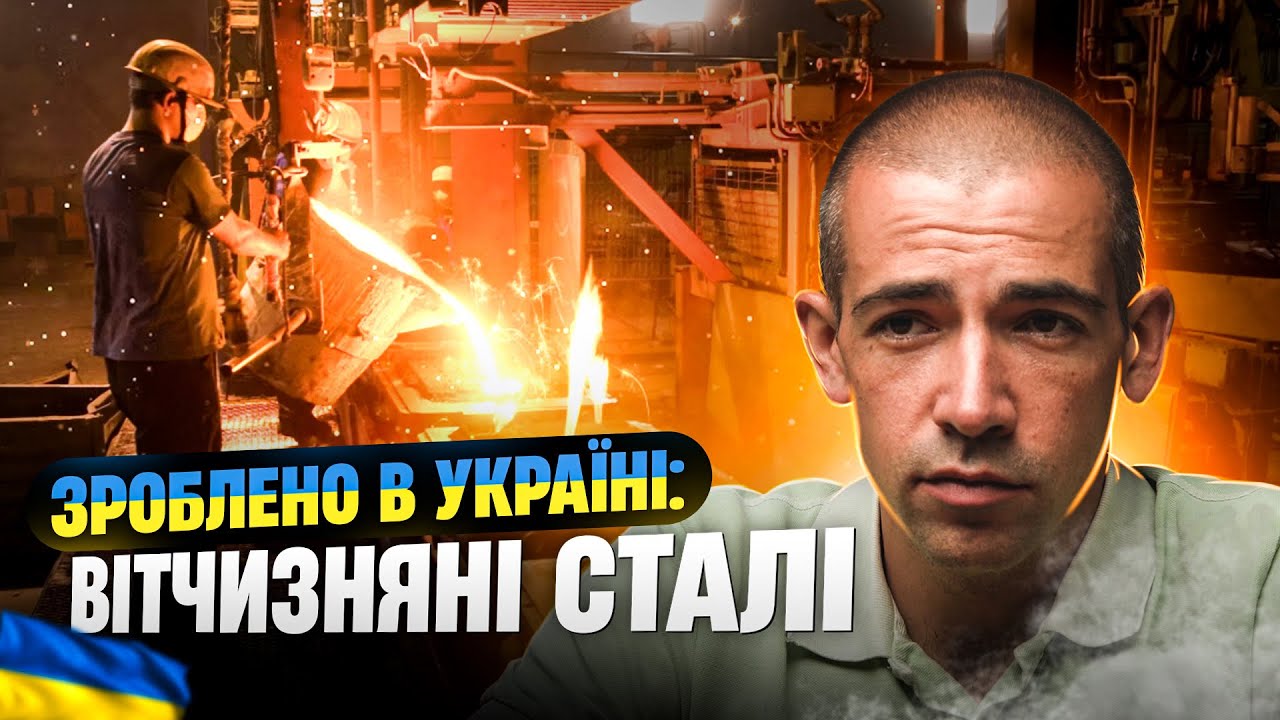 Що варто знати про вітчизняні сталі: Розбираємо склад, властивості кожної