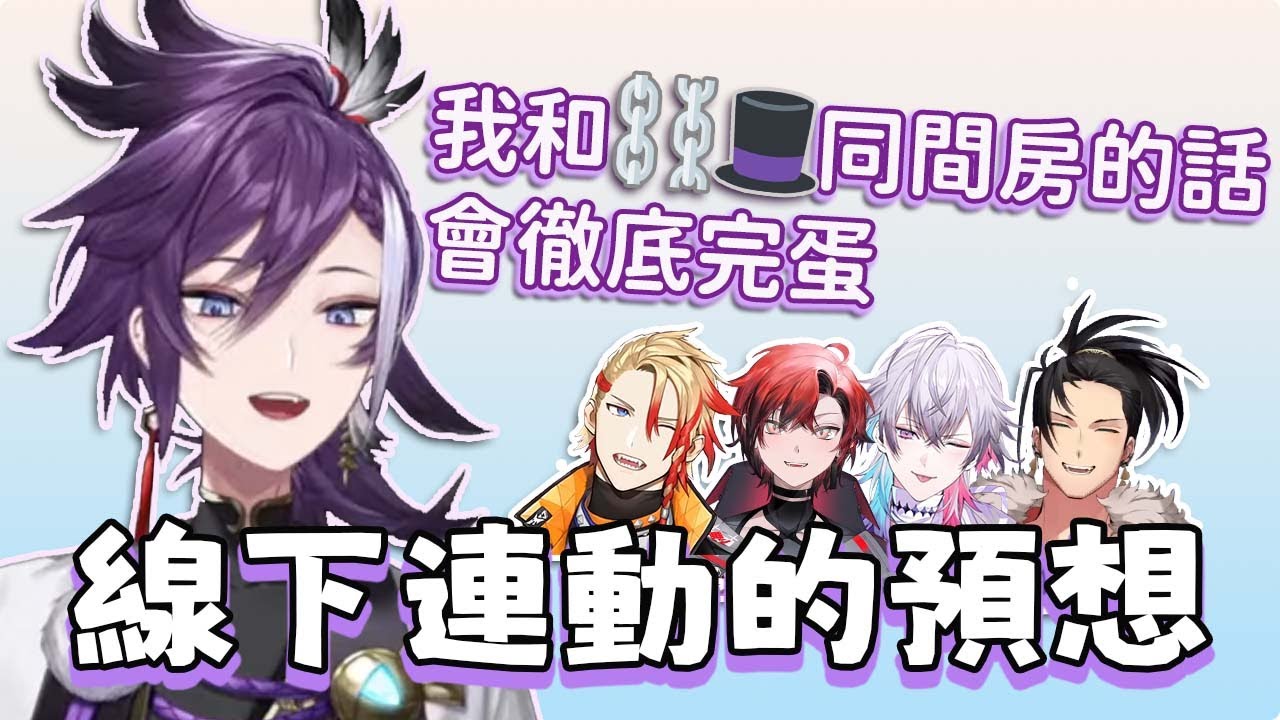 假如跟公會成員們線下連動...？Hakka透露自己超想飛去找Axel！【Banzoin Hakka/holostars TEMPUS】【中文精華】