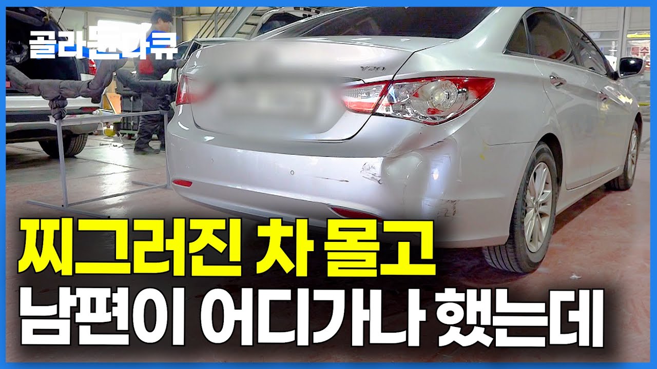 교체 없이 새차가 됐다. 다 찌그러진 자동차 순식간에 원상복구하는 과정│범퍼 복원│극한직업│#골라듄다큐