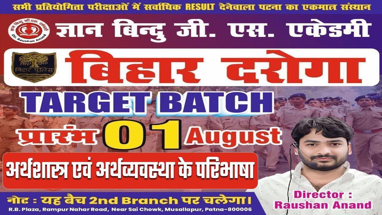 अर्थशास्त्र एवं अर्थव्यवस्था के परिभाषा || BY BITTU JHA SIR || #gyanbindugsacademy #gyanbindu