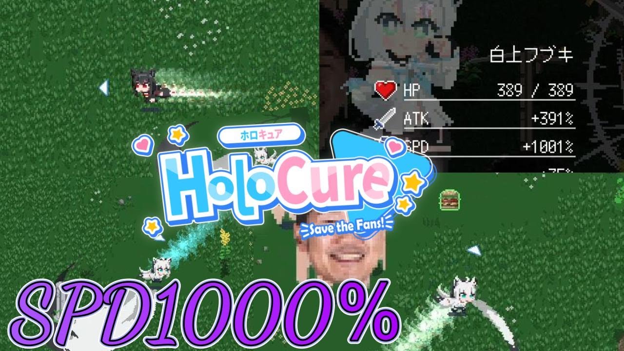 【HoloCure/ホロキュア】見よ。これがSPD1000％の白上さんだ！