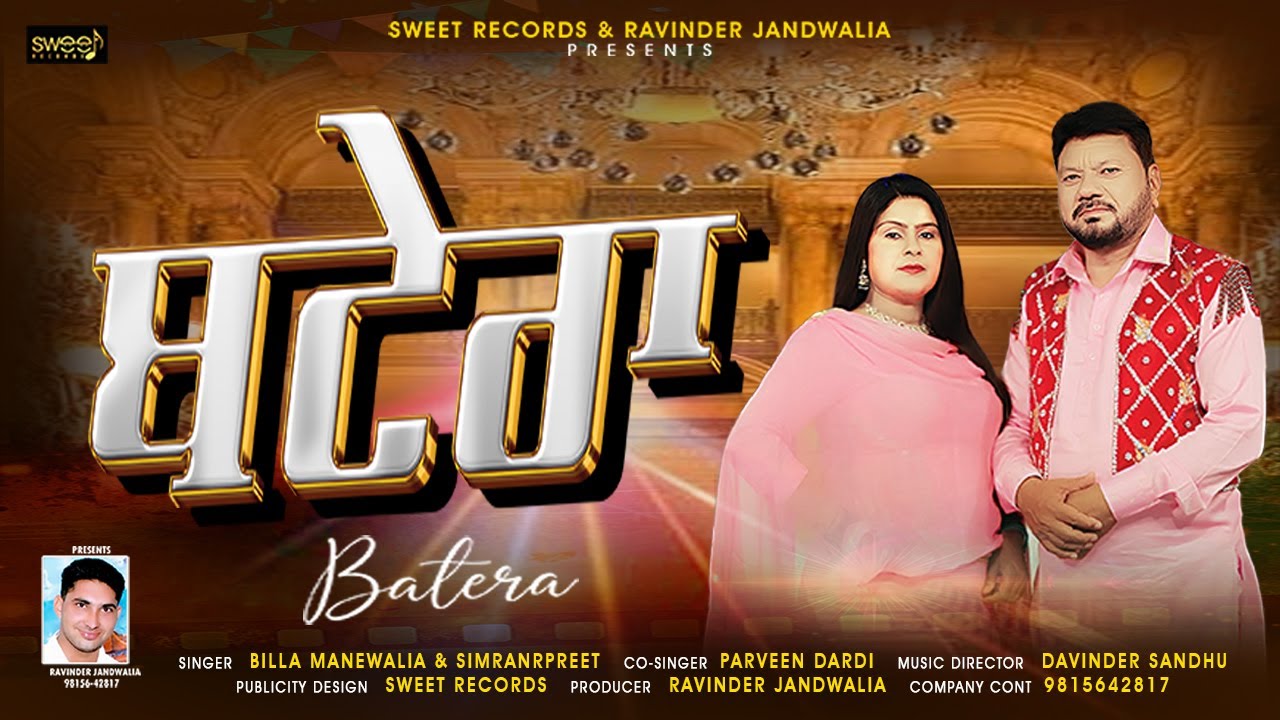 BATERA SONG| BILLA MANEWALIA | SIMRANPREET |PARVEEN  DARDI  SONG| SWEET RECORDS | LASTEST SONG 2025