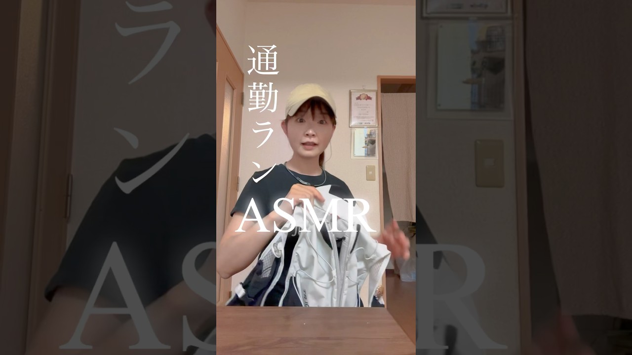 【通勤ラン】ASMR #running #朝ラン #らりんご #diet #vlog #asmr #shorts
