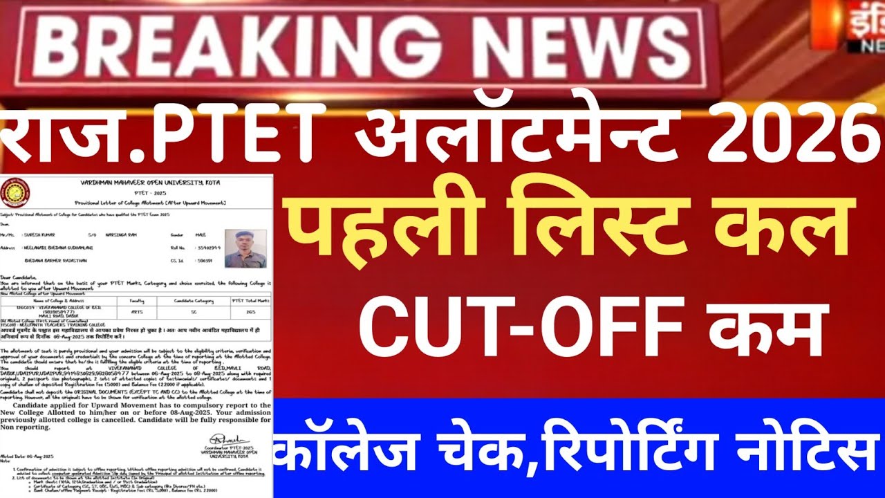 Raj Ptet bed 1st list 2026/ptet cut-off 2026 1st list/ptet college allotment/raj ptet Cut-off 2026/