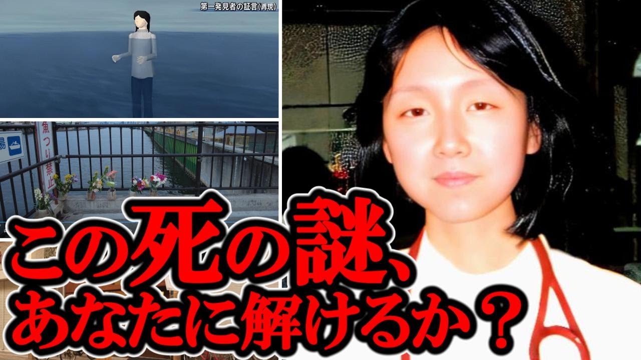 【未解決ミステリー】西成女医怪死事件の真相｜矢島祥子はなぜ殺されたのか？闇に葬られた医師の最後の48時間