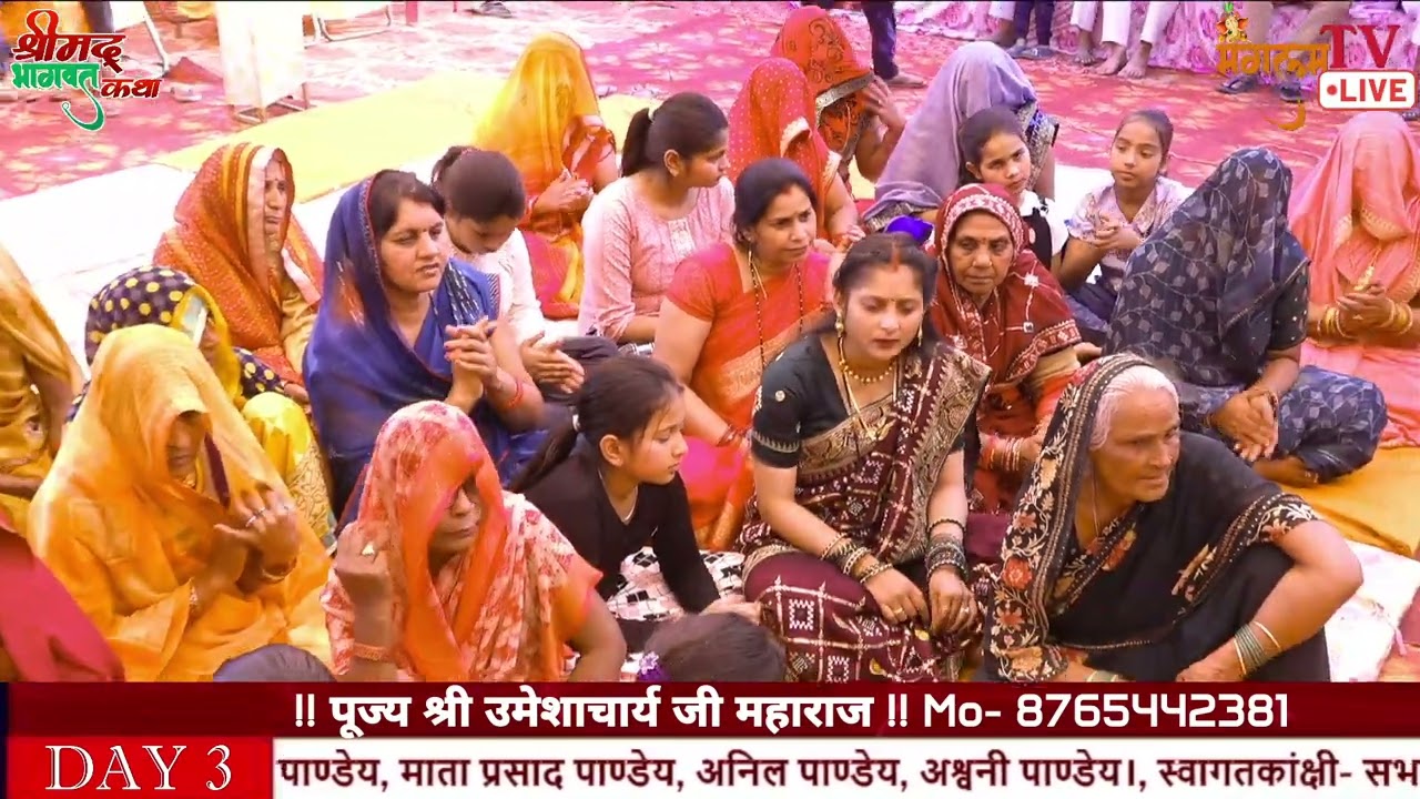 भजन श्याम सुंदर का जो करते रहोगे#आचार्य उमेशाचर्या जी महाराज