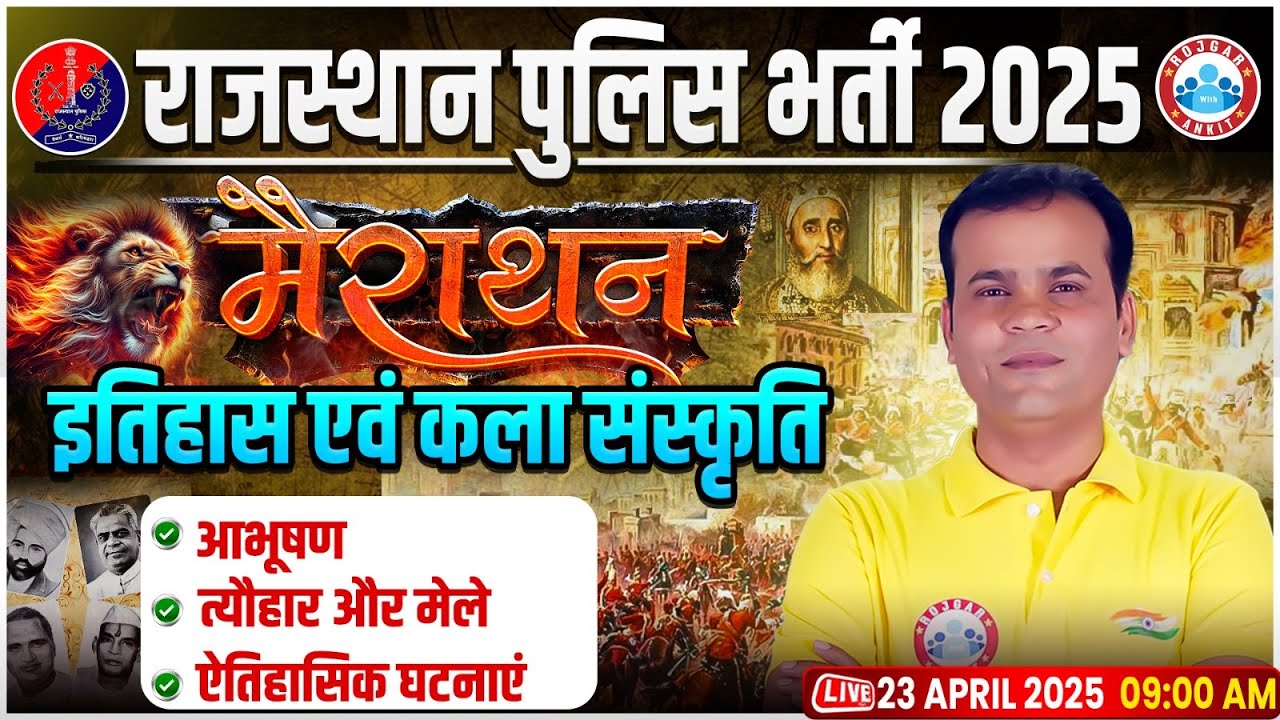 Rajasthan Police New Vacancy 2025 | Raj Police Constable History Marathon Class Topic-Wise By RWA
