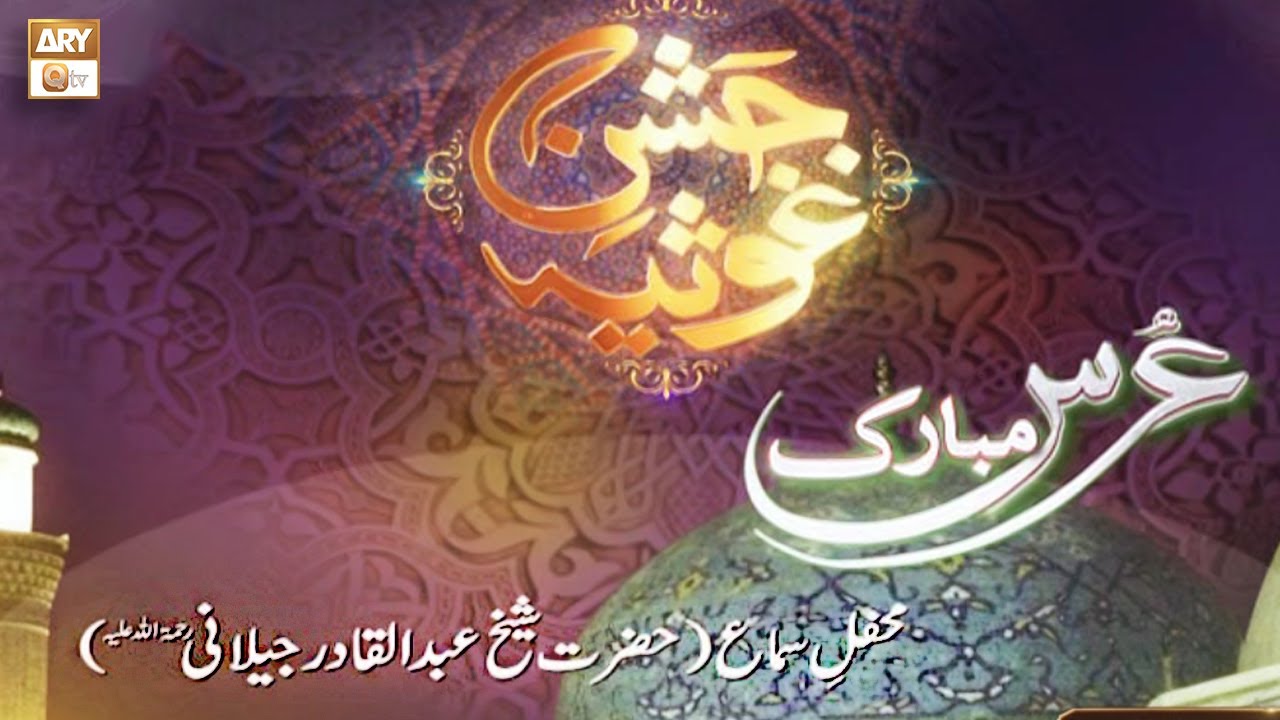 Mehfil-e-Sama - Urss e Sheikh Abdul Qadir Jilani - Qawwali - 2nd November 2022 - ARY Qtv