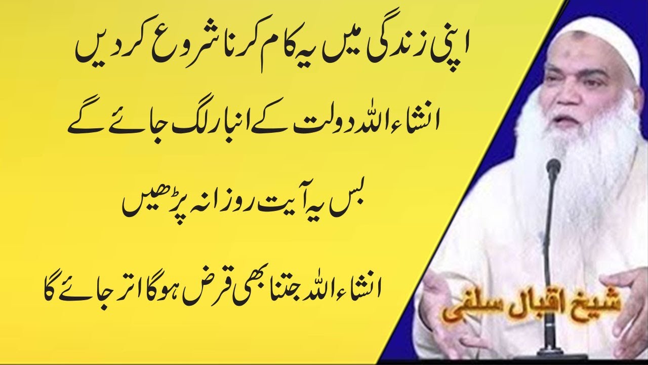 Karaz Utarna Ki Dua | Sheikh Iqbal Salfi