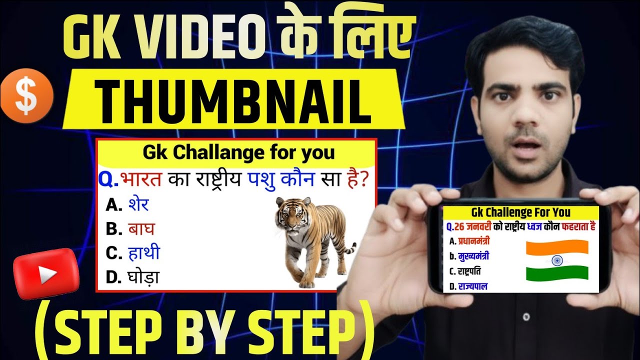 Mobile se GK Video Thumbnail Kaise Banaye? (Step-by-Step)