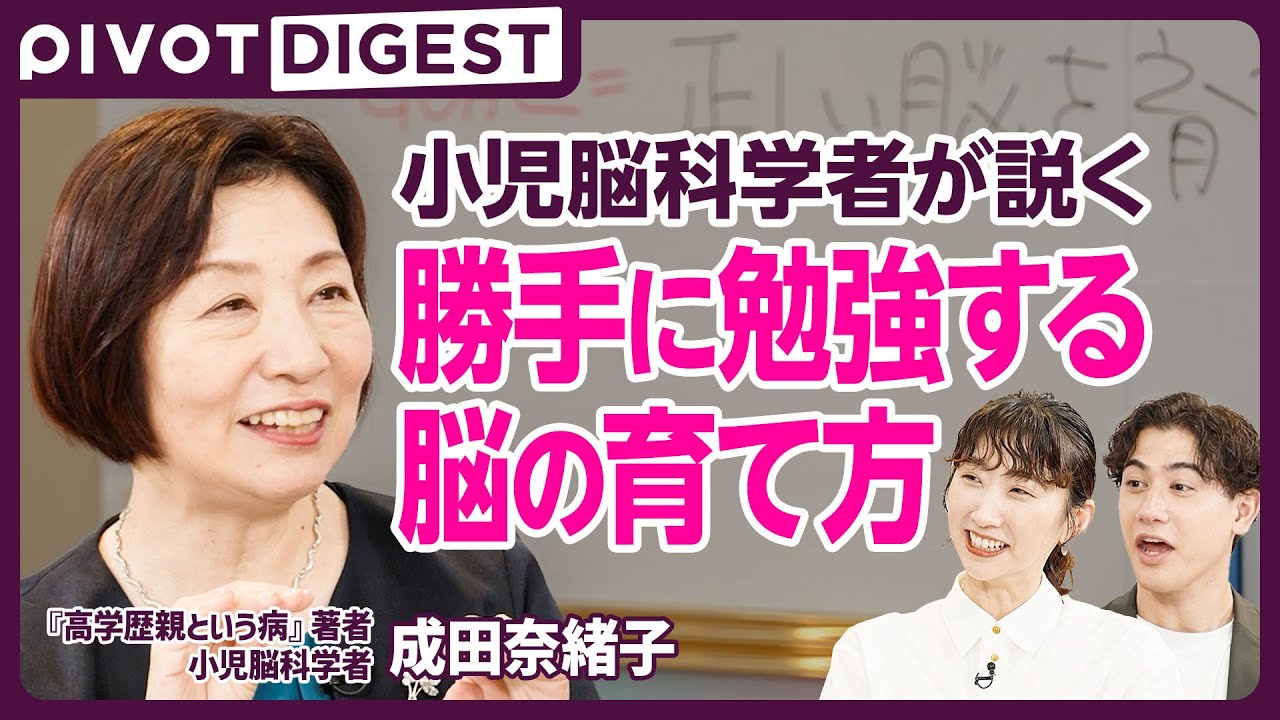 【DIGEST】子どもの脳育て／脳の発達は順序が大切／立派な原始人を育てよ／子どもの脳の発達に必要な睡眠時間