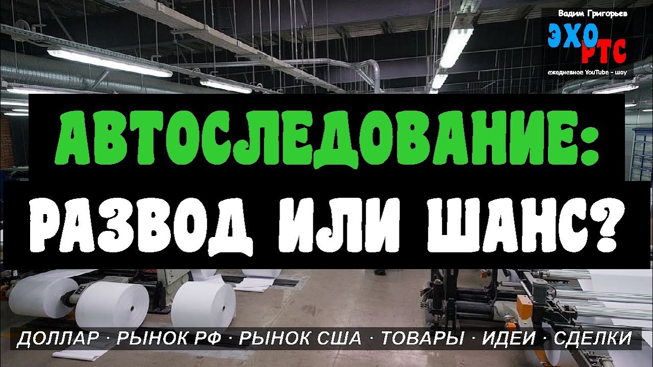 АВТОСЛЕДОВАНИЕ. НИЧЕГО НЕ ДЕЛАЕШЬ И ЗАРАБАТЫВАЕШЬ? ДА, ГОВОРИТ БРОКЕР. ЭХО РТС - 17.04.2023