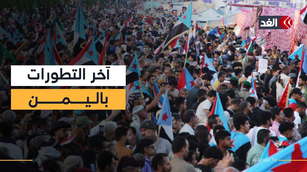 مظاهرة حاشدة في الضالع تأييدا للمجلس الانتقالي الجنوبي.. مراسلنا يطلعنا على آخر التطورات