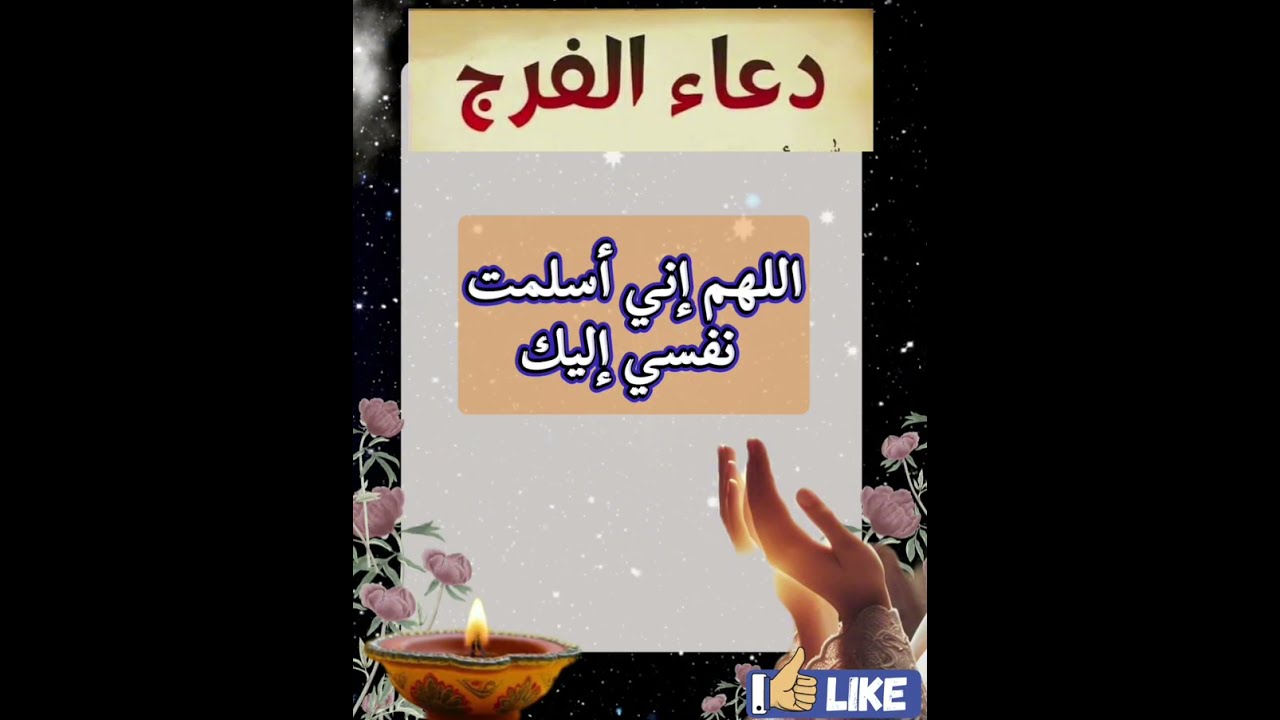 دعاء الفرج 💫اللهم اجعل صباحنا هذا بداية الفرج وتيسير الأمور،🤍