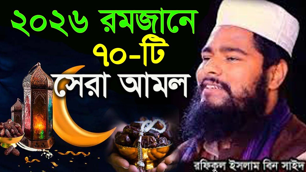 17-02-2026 -Live ,সহিহ সুন্নাহ মিডিয়া ইসলামী দাওয়া সেন্টার,Rofikul islam ,রফিকুল ইসলাম বিন সাঈদ
