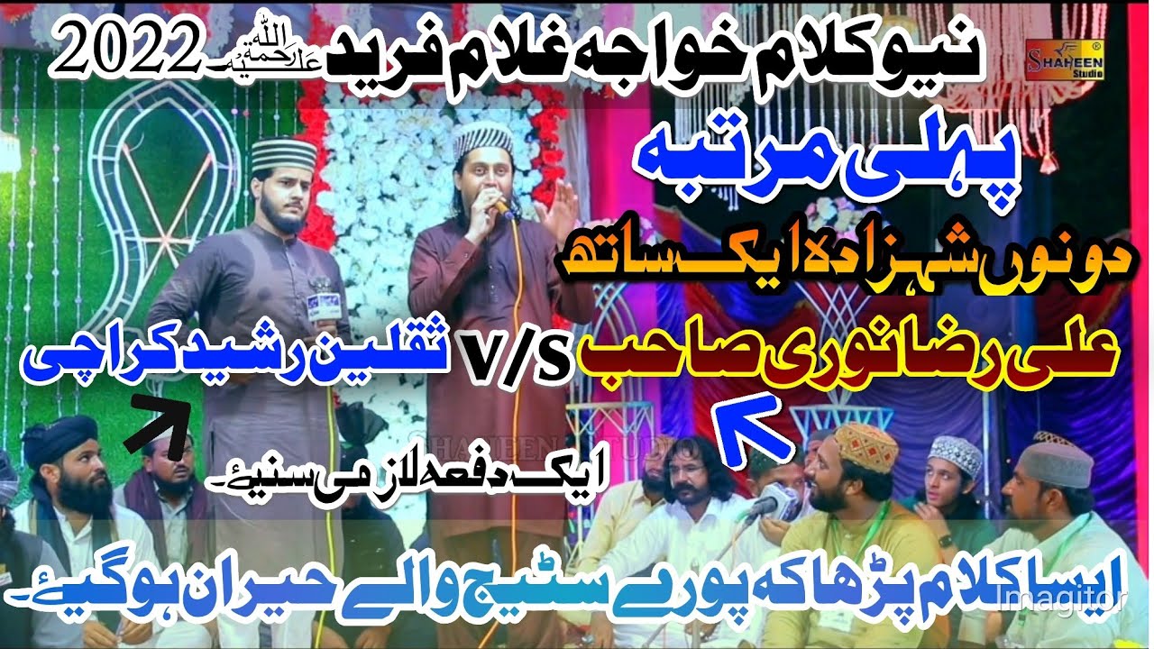 New Kalam Khawaja Gulam Fareed2022|Ali Raza Noori v/s Muhammad Saqlain Rasheed|M S Islamic Studio786