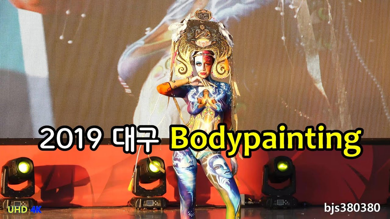 2019 Daegu International Bodypainting Festival 2019대구국제바디페인팅 페스티벌