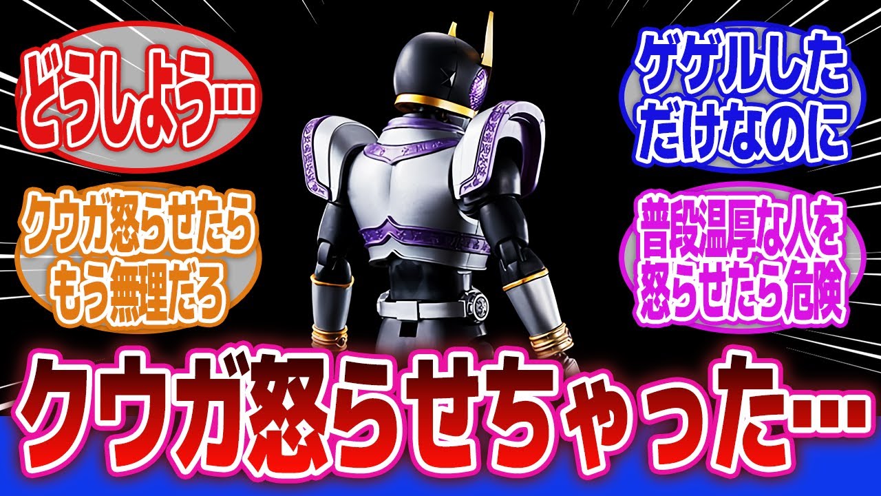 【仮面ライダークウガ】「人を怒らせちゃったときってどうすればいいんだろうね」に対するネットの反応集｜仮面ライダークウガタイタンフォーム｜ゴ・ジャラジ・ダ