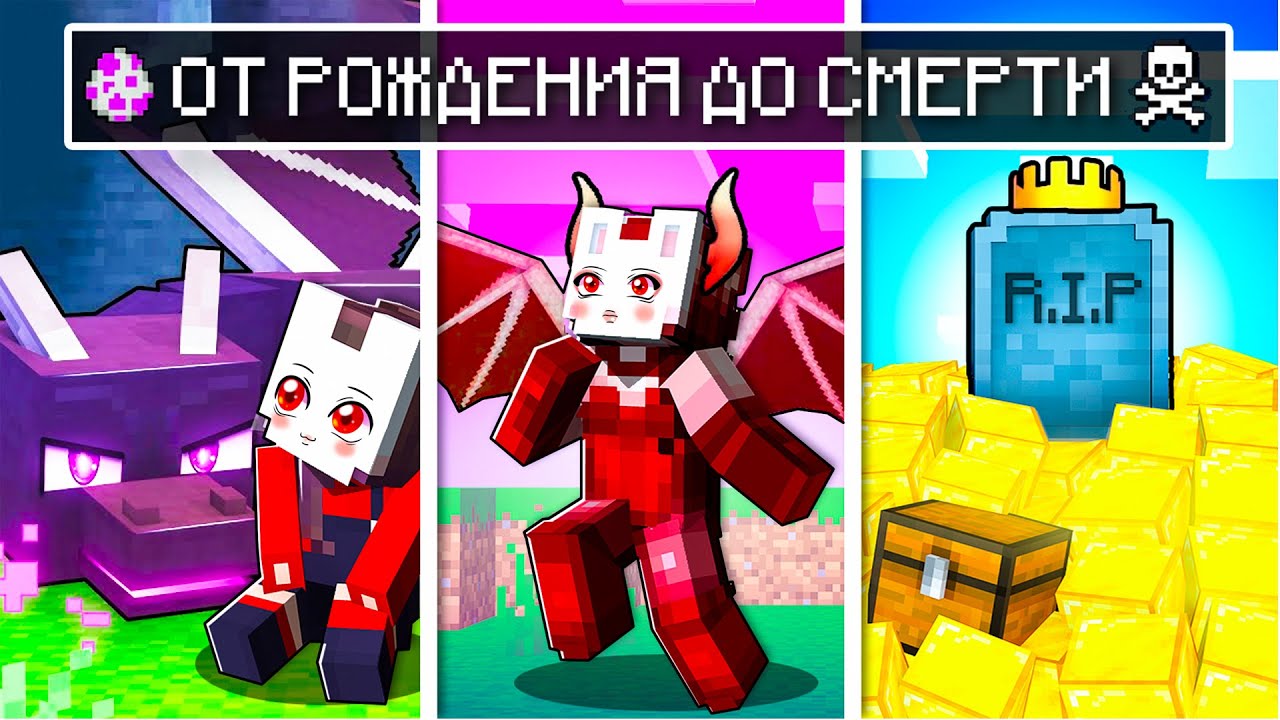 😱 Майнкрафт но Жизнь ДРАКОНА От Рождения До СМЕРТИ!