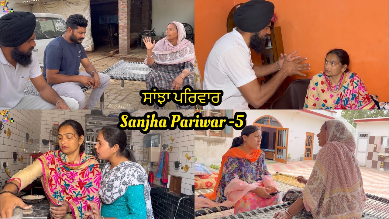 Sanjha Pariwar , ਸਾਂਝਾ ਪਰਿਵਾਰ , Part-5 , New Punjabi Video 2024