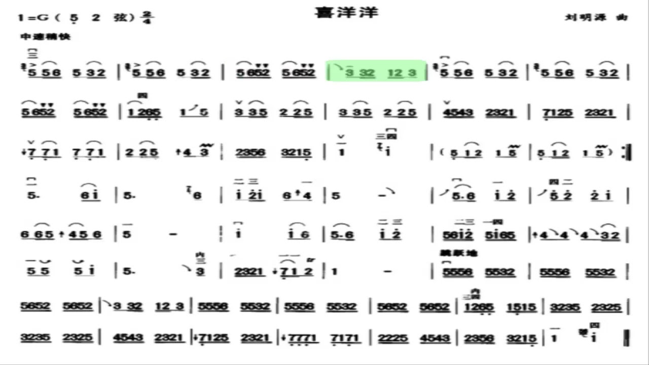 喜洋洋 G调伴奏 (加小节指示，供参考）- instrumental in G with measure marks