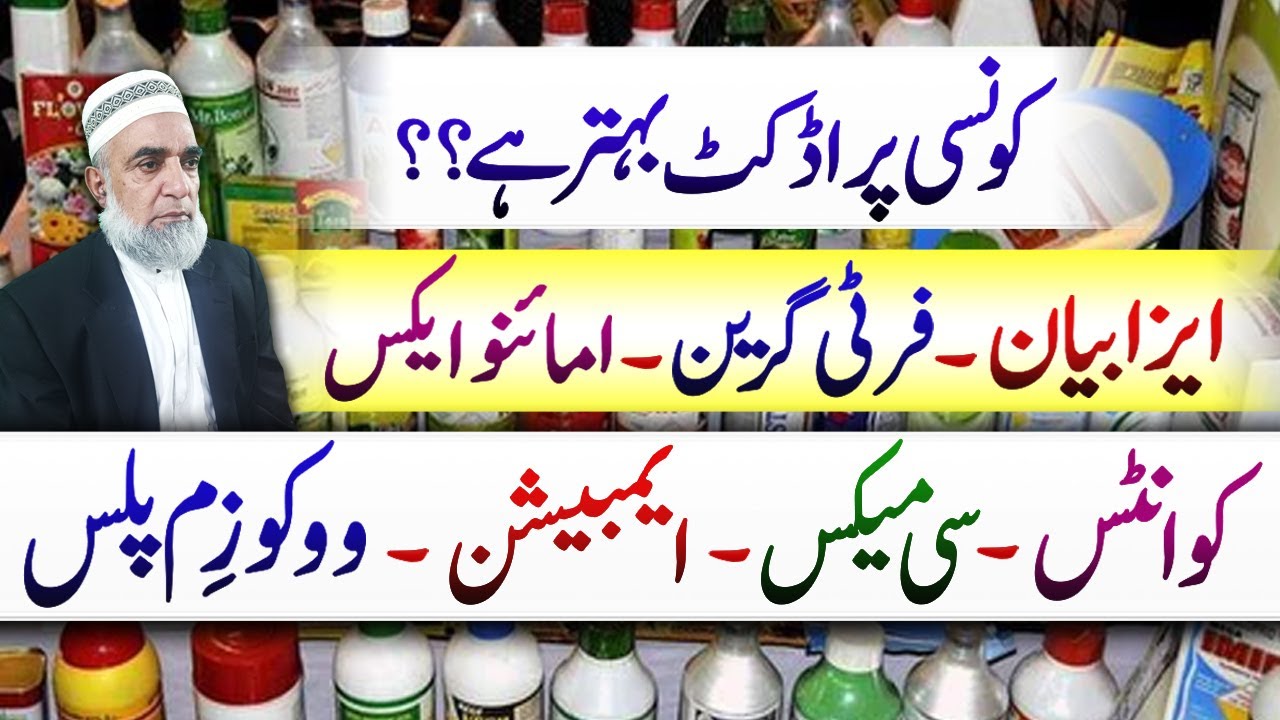 What is difference between different amino acid products || Crop Reformer