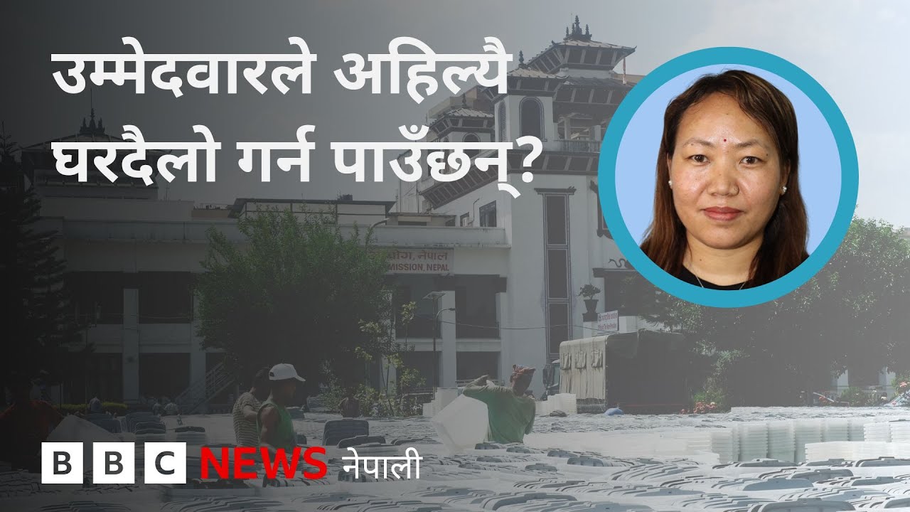 BBC Nepali Sewa - Nepal elections 2026: उम्मेदवारहरूले चुनावअघि गर्न पाउने र नपाउने गतिविधि केके