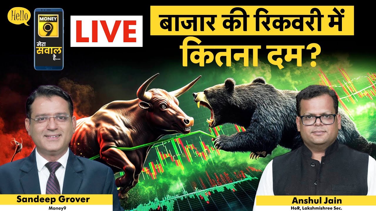 Infosys, TCS, HCL, Groww, HDB Fin, HDFC AMC, IOB, RIL, MRPL share में क्या करें?   | Money 9
