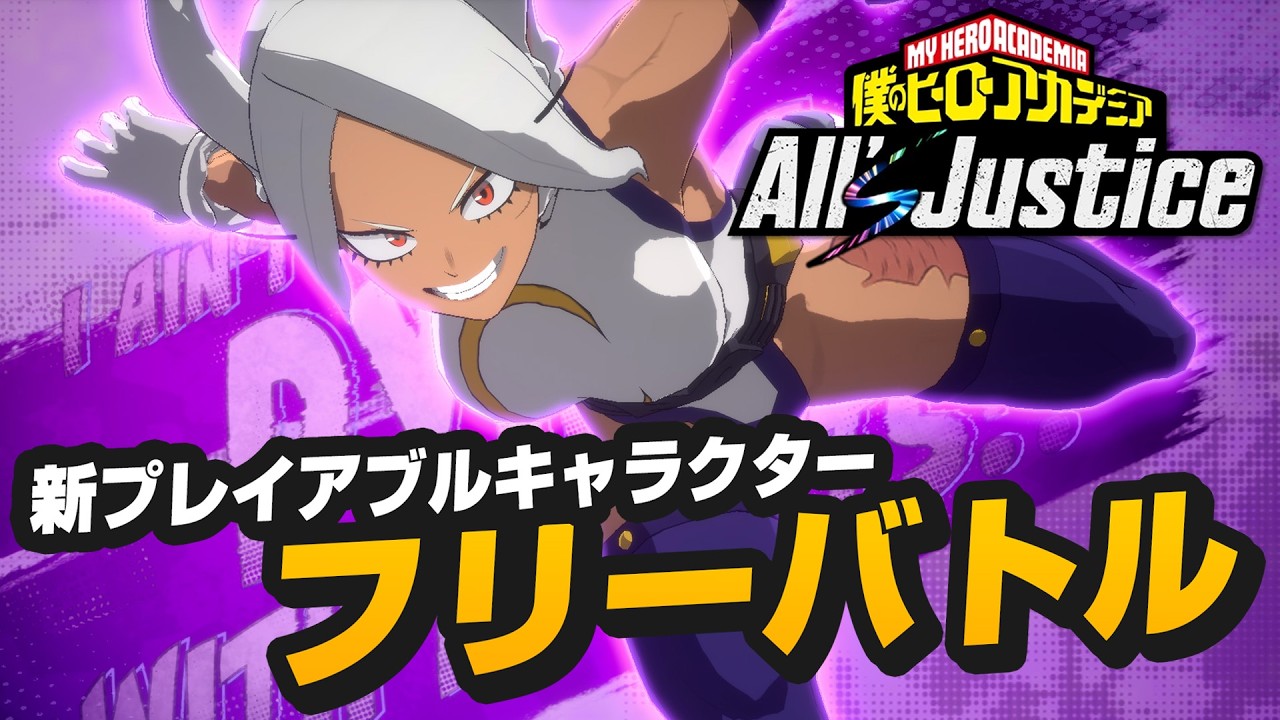 【ヒロアカAJ】『僕のヒーローアカデミア All's Justice』先行レビュー：新プレイアブルキャラクターを使ったバトル！