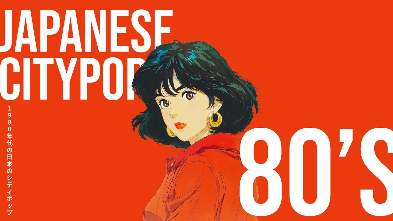 Playlist | 80's JAPANESE LOVE CITYPOP [80年代日本のラブシティポップ] Vol.1