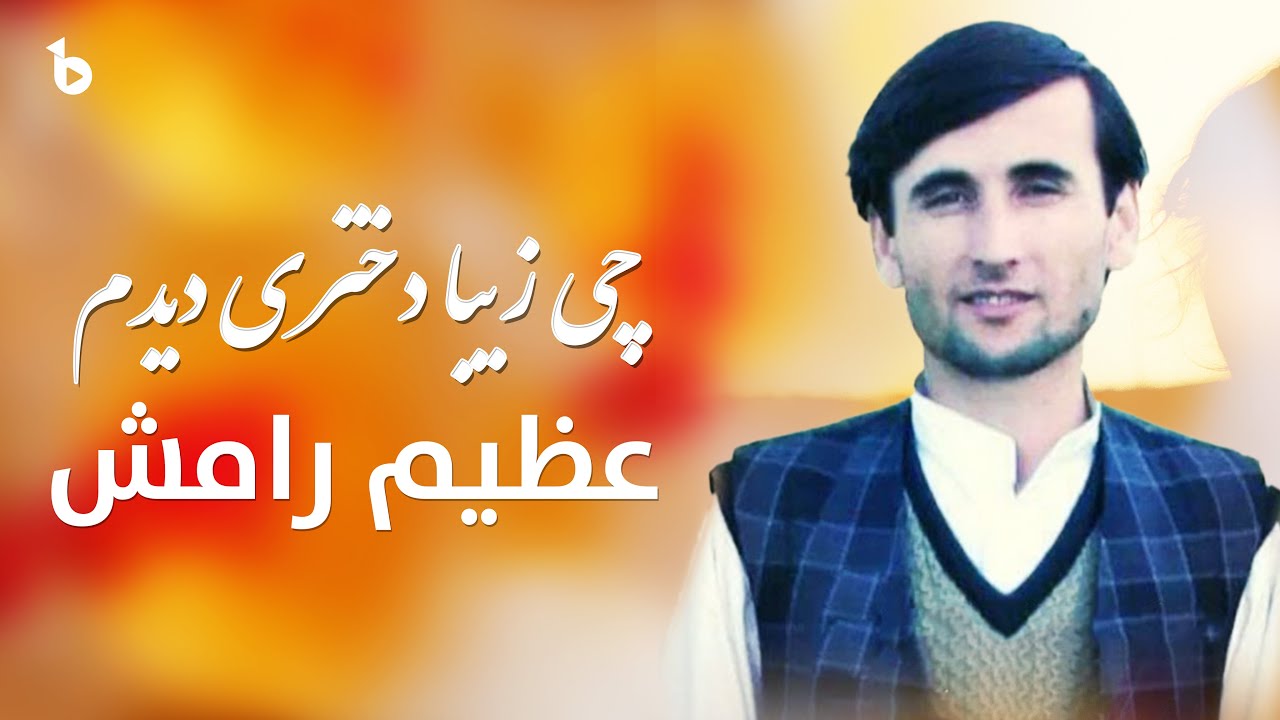 PANJABI BA TAN DARD (Official Video) Azim Ramish | New Punjabi Songs 2025| عظیم رامش | چی زیبا دختری