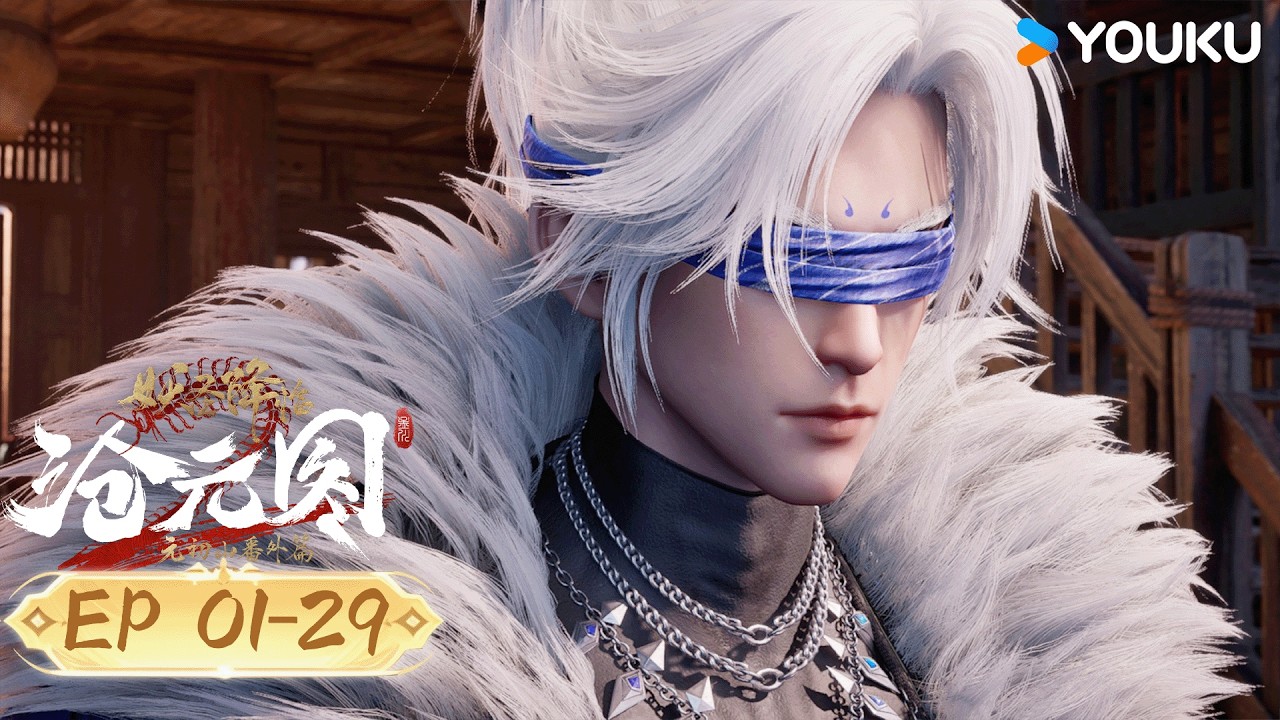 【滄元圖2 The Demon Hunter2】EP01-29合集 | 熱血古風漫 | 優酷動漫 YOUKU ANIMATION