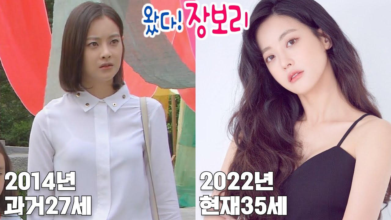 [2편] 2014년 MBC 드라마 '왔다! 장보리' 출연진 과거와 현재