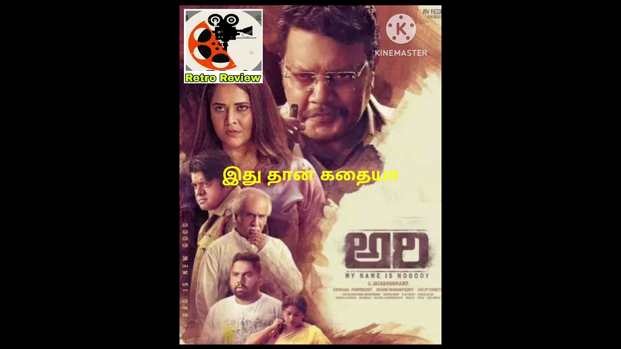 Ari my name is nobody movie review tamil