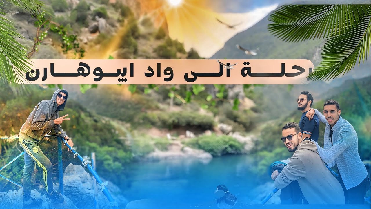 السباحة تحت المطر في اجمل الوديان بشمال المغرب 🇲🇦 طيبنا شوا ف الطبيعة 😍✨