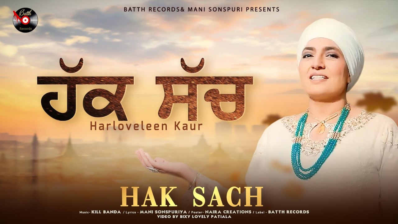 Hak Sach ਹੱਕ  ਸੱਚ (Official Video) | Harloveleen Kaur | New Devotional Song 2026 | Batth Records