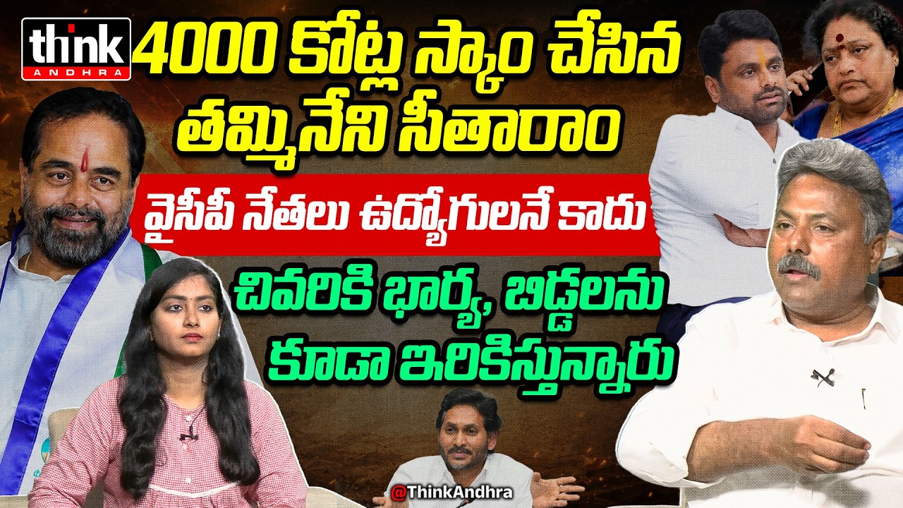 4000 కోట్ల స్కాం చేసిన తమ్మినేని సీతారాం! Appasani Rajesh On Tammineni Seetharam Land Grabbing Case